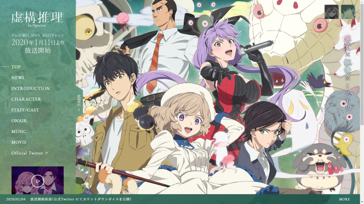 年1月期アニメ 虚構推理 嫌われ者だと知るrpg
