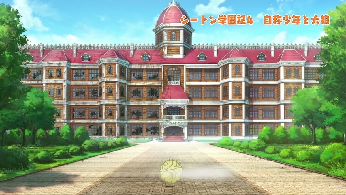 群れなせ シートン学園 第4話を見て 嫌われ者だと知るrpg 群れなせ シートン学園 第4話を見て 嫌われ者だと知るrpg