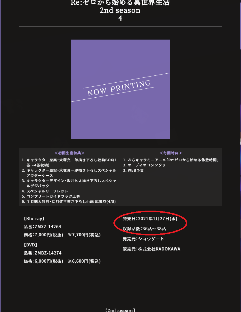 Re ゼロから始める異世界生活は分割2クール予定らしい 嫌われ者だと知るrpg
