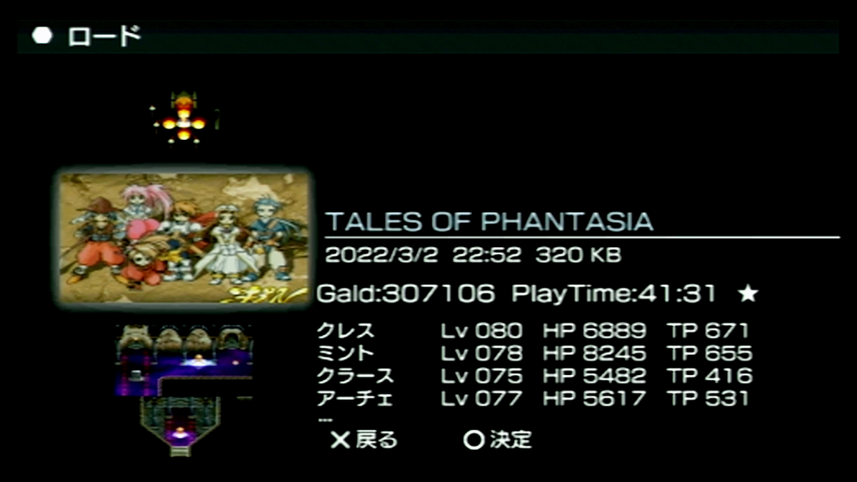 積みゲーのテイルズオブファンタジア フルボイスエディションが終わる 嫌われ者だと知るrpg