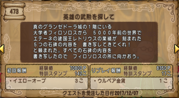 時を巡る命題 第一話 英雄の武勲を探して すこchaのブログ