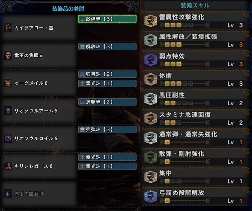 属性解放弓のおすすめ装備紹介 すこchaのブログ