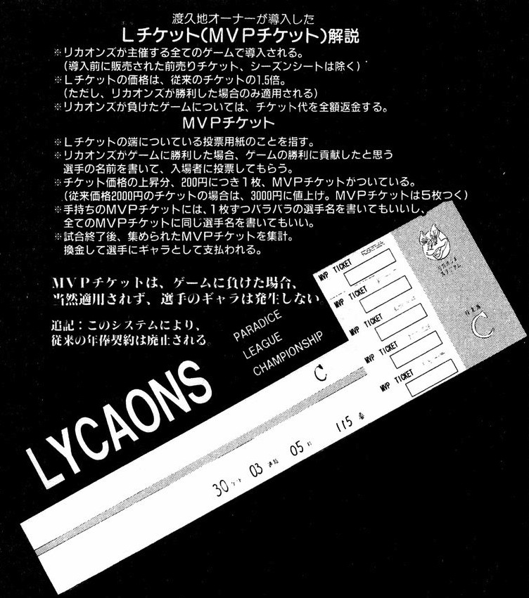 Lチケットの説明(漫画:ONE OUTS より) 画像:Lチケットの説明(漫画:ONE OUTS より)