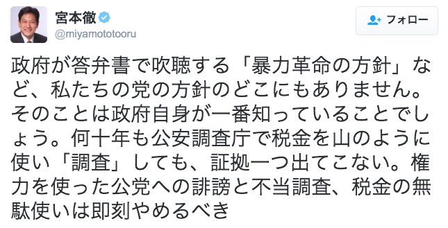 宮本徹議員(日本共産党)のツィート 画像:宮本徹議員(日本共産党)のツィート