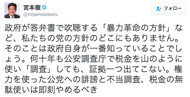 画像：宮本徹議員（日本共産党）のツィート