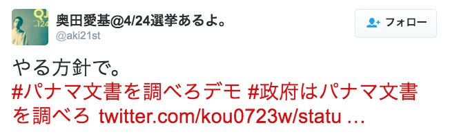 画像：デモ活動を匂わせる奥田氏