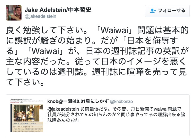 画像：Waiwai事件と同じと批判され、誤魔化すエーデルスタイン