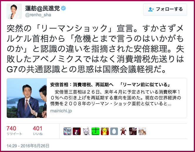 蓮舫議員のツイート 画像:蓮舫議員のツイート