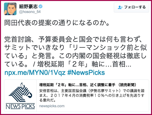 細野議員のツイート 画像:細野議員のツイート