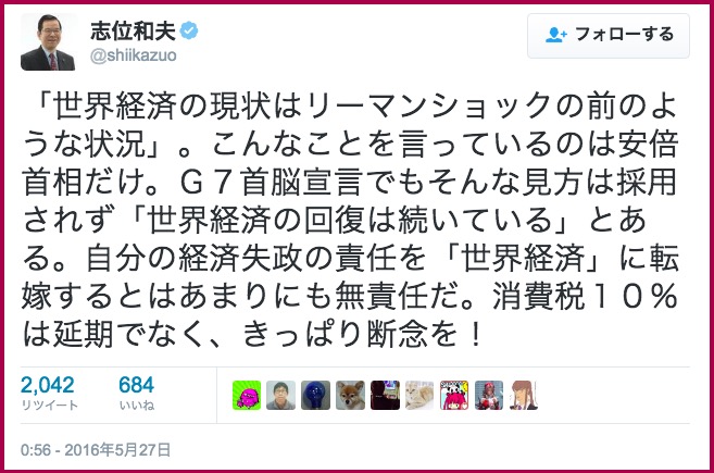 画像：志位委員長のツイート