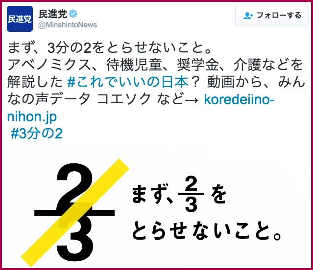 民進党によるキャンペーンツイート 画像:民進党によるキャンペーンツイート