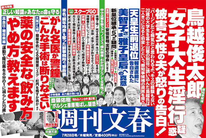 週刊文春2016年7月28日号(広告) 画像:週刊文春2016年7月28日号(広告)