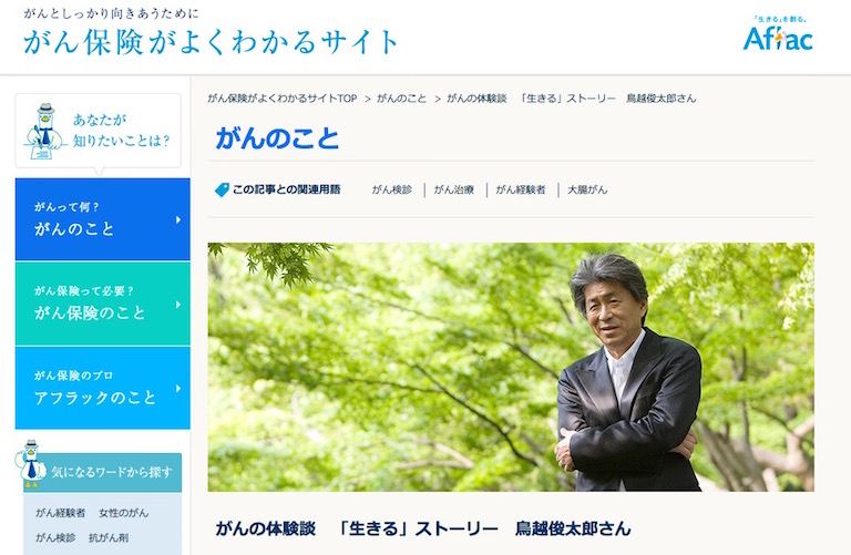 アフラックの広告に登場する鳥越俊太郎氏 画像:アフラックの広告に登場する鳥越俊太郎氏