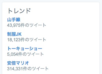 ツイッターのトレンド(2016年8月22日19時ごろ) 画像:ツイッターのトレンド(2016年8月22日19時ごろ)