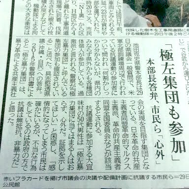 画像：過激派が沖縄での抗議活動に加わっていることを封じた新聞記事