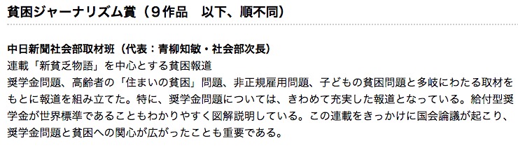 貧困ジャーナリズム賞2016 画像:貧困ジャーナリズム賞2016