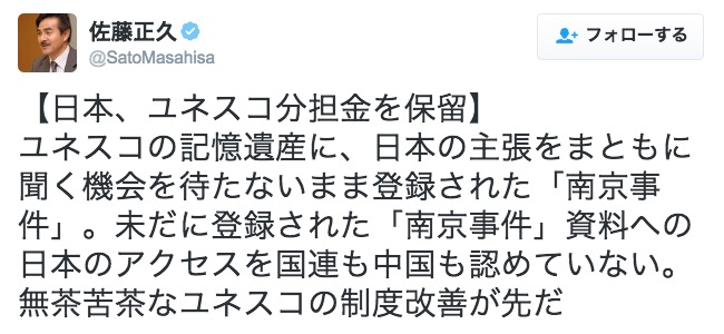 佐藤正久議員によるツイート 画像:佐藤正久議員によるツイート