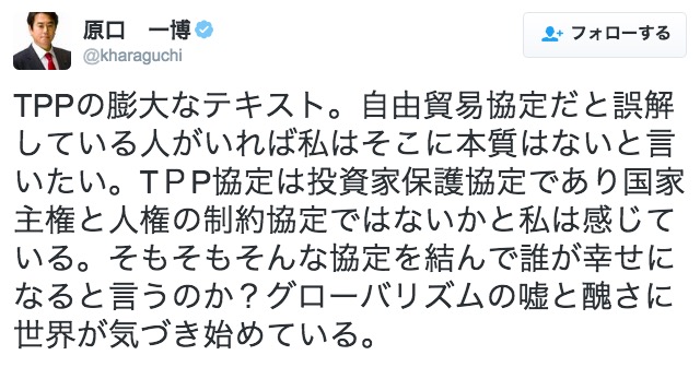 原口一博議員のツイート 画像:原口一博議員のツイート
