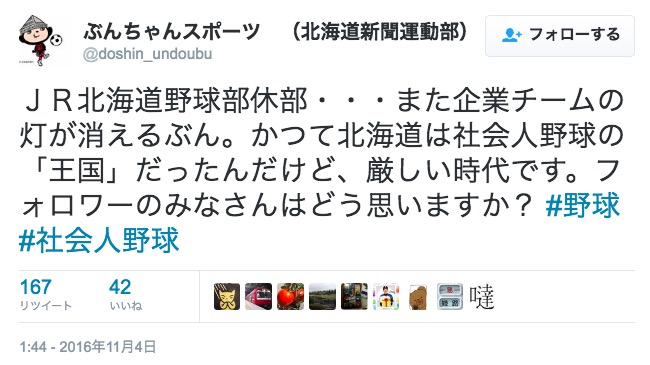 画像：北海道新聞によるツイート