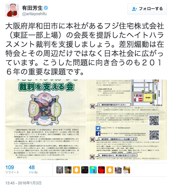 画像：有田芳生議員によるツイート