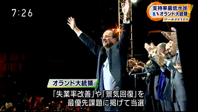 大統領就任直後のオランド氏 画像:大統領就任直後のオランド氏