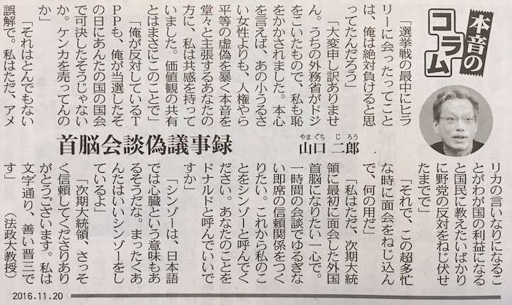 画像：山口二郎氏が東京新聞に掲載したコラム