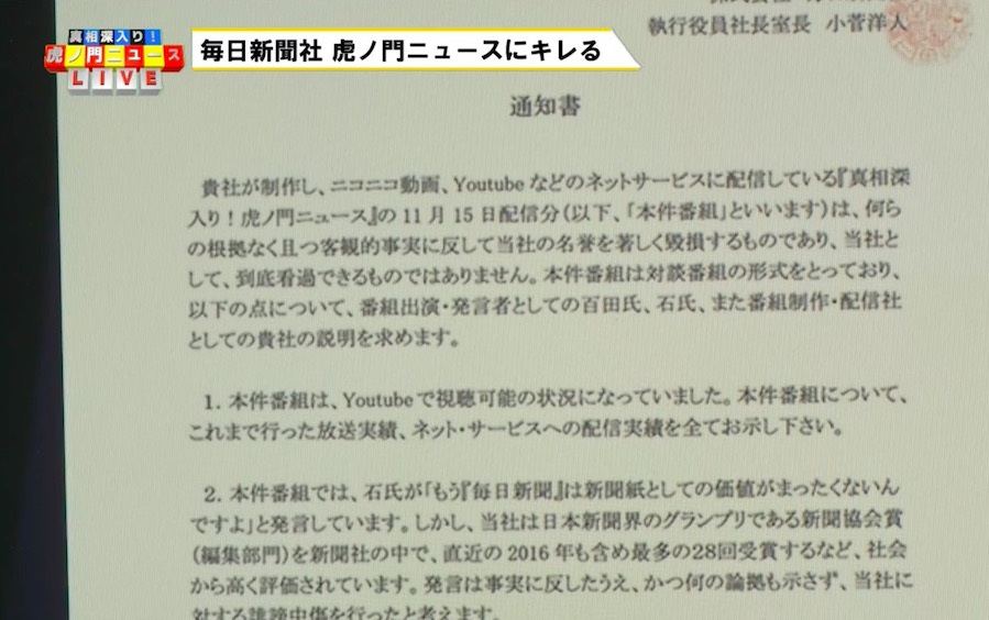 画像：毎日新聞から送られた通告書b（『虎ノ門ニュース』より）