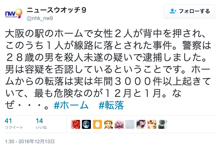 不幸なホーム転落事故として事件を扱うNHKの姿勢 画像:不幸なホーム転落事故として事件を扱うNHKの姿勢