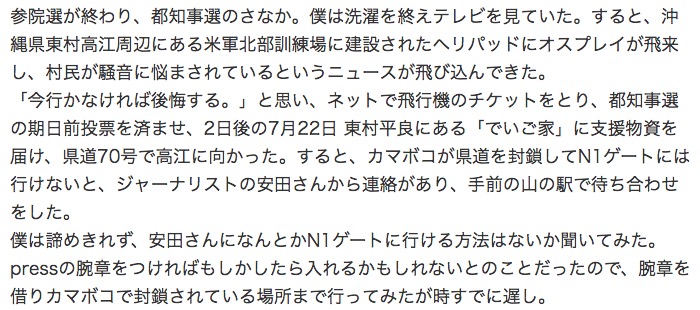添田充啓容疑者によるブログへの投稿内容 画像:添田充啓容疑者によるブログへの投稿内容