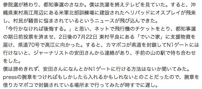 画像：添田充啓容疑者によるブログへの投稿内容