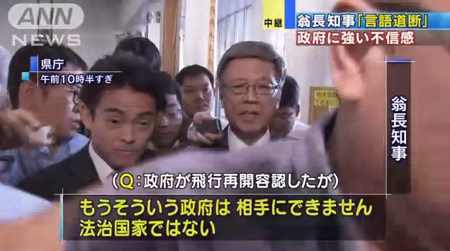 「法治国家ではない」と発言した翁長知事(テレビ朝日より) 画像:「法治国家ではない」と発言した翁長知事