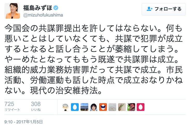 画像：福島みずほ参院議員のツイート