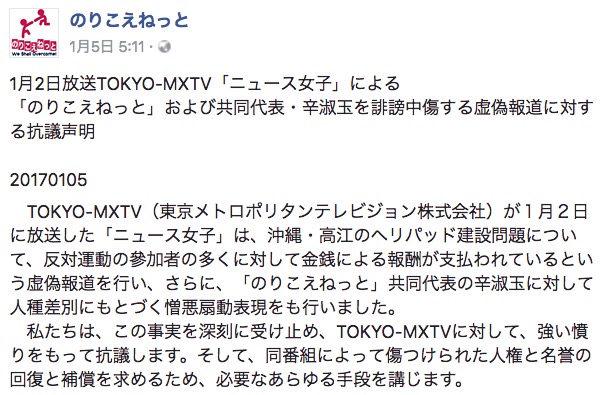 『のりこえねっと』がfacebookに投稿した内容 画像:『のりこえねっと』がfacebookに投稿した内容