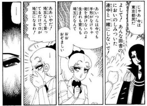 『翔んで埼玉』より 画像:『翔んで埼玉』より