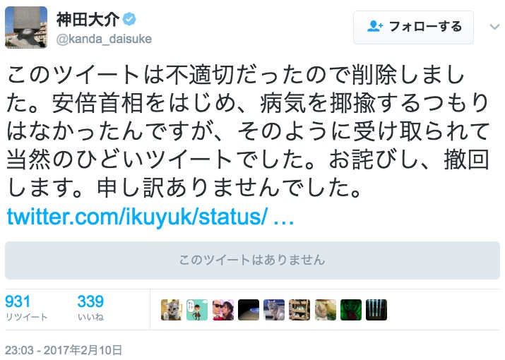 画像：神田大介氏のツイート