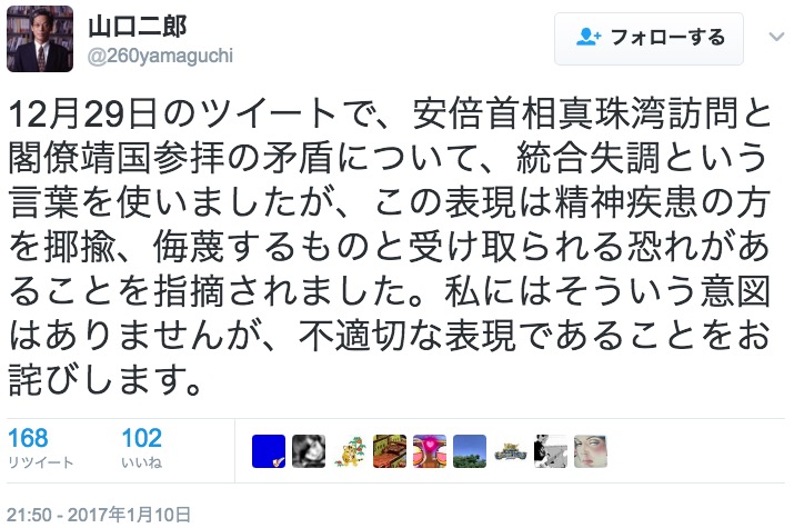 山口氏による問題発言を弁明するツイート 画像:山口氏による問題発言を弁明するツイート
