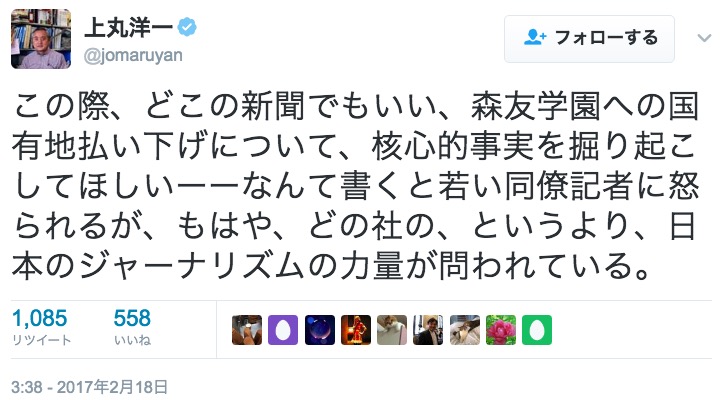 上丸洋一編集委員のツイート 画像:上丸洋一編集委員のツイート