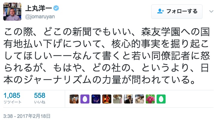 画像：上丸洋一編集委員のツイート