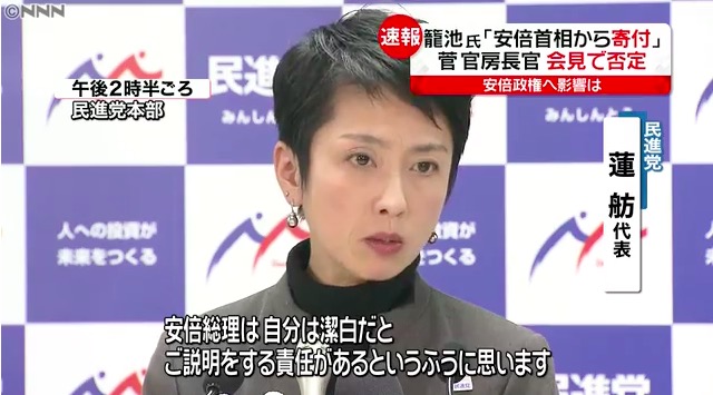 悪魔の証明を要求する蓮舫代表 画像:悪魔の証明を要求する蓮舫代表