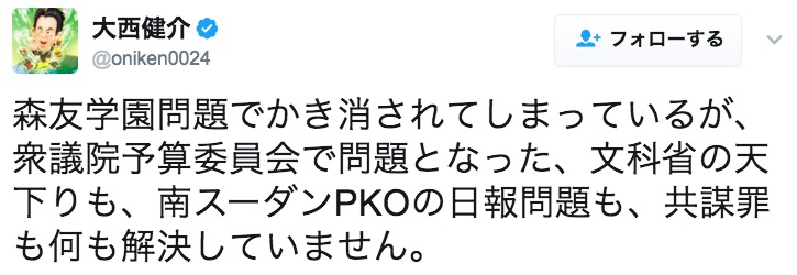 大西健介議員のツイート 画像:大西健介議員のツイート