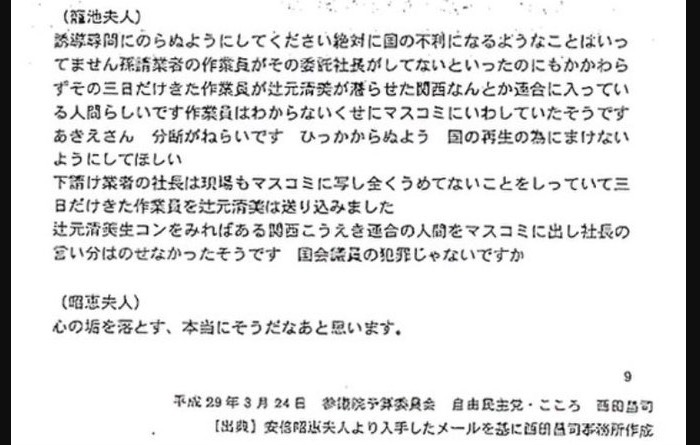 画像：籠池夫人のメールに記載されていた内容