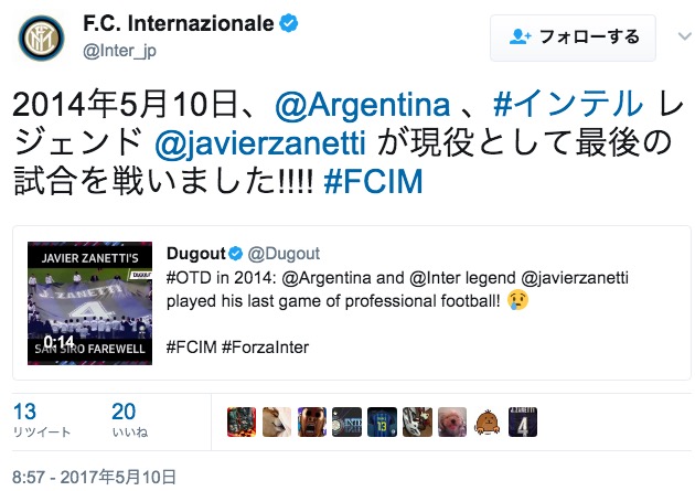インテル・ミラノの公式ツイート 画像:インテル・ミラノの公式ツイート