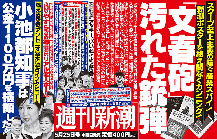 画像：週刊新潮の広告