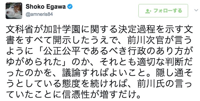 江川紹子氏のツイート 画像:江川紹子氏のツイート