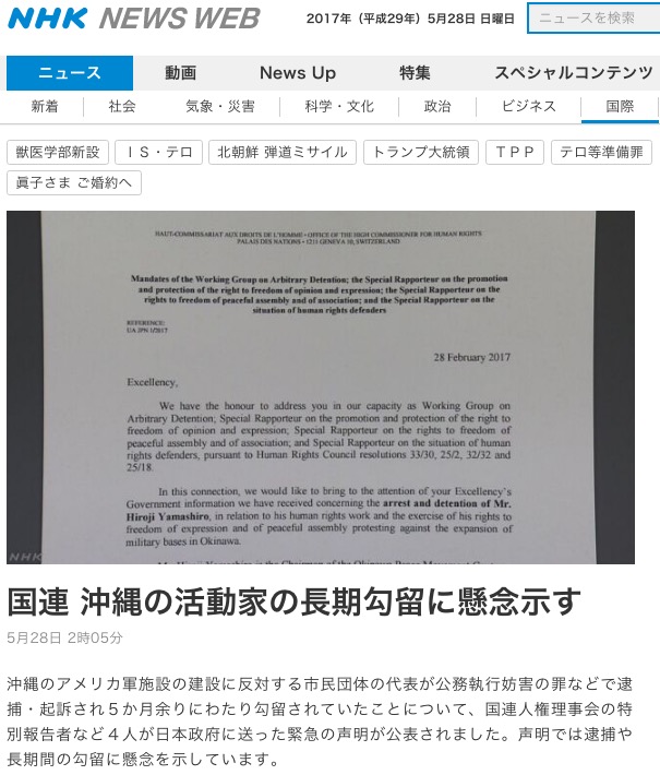 画像：特別報告者の主張を国連の見解と混同させようとするNHKの記事