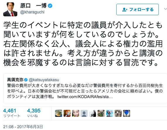 画像：原口議員（民進党）のツイート