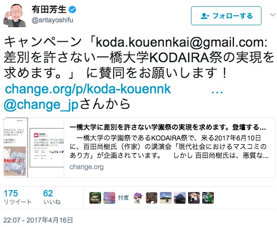 画像：有田議員（民進党）のツイート