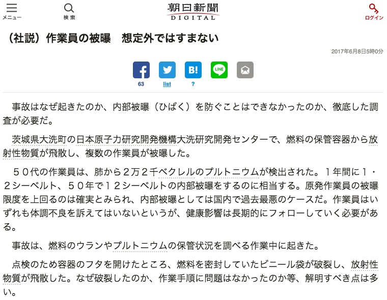 朝日新聞の社説(6月8日付) 画像:朝日新聞の社説(6月8日付)