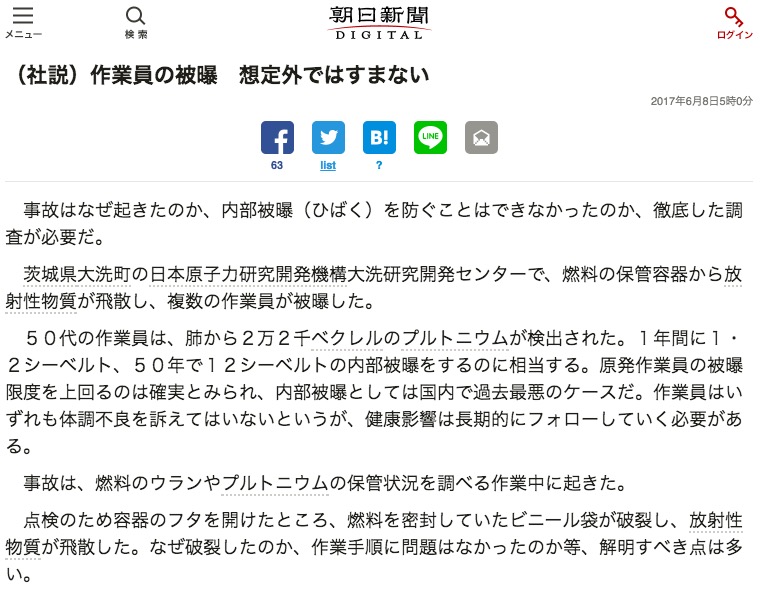 画像：朝日新聞の社説（6月8日付）