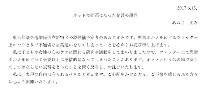 青地まみ(あおじまみ)氏による謝罪文 画像:青地まみ(あおじまみ)氏による謝罪文